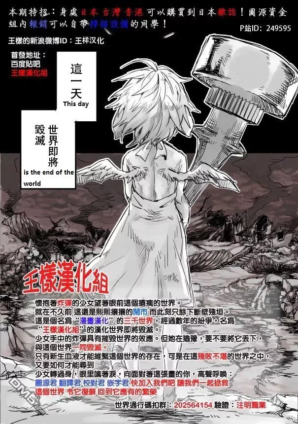 Torikago no Tsugai Chapter 20 page 43