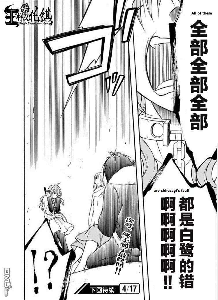 Torikago no Tsugai Chapter 20 page 42
