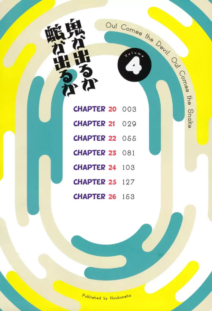 Oni ga deru ka ja ga deru ka Chapter 20 page 5