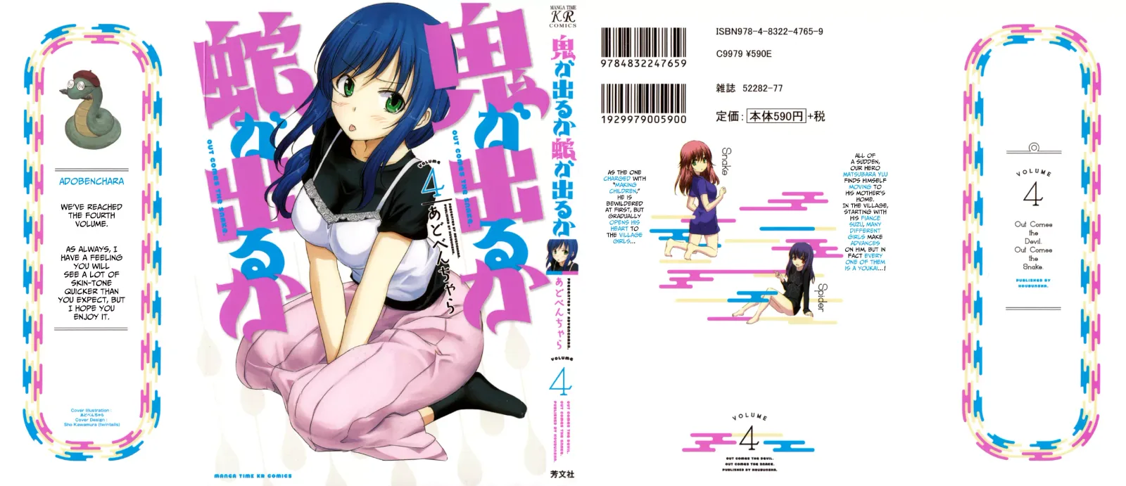 Oni ga deru ka ja ga deru ka Chapter 20 page 1