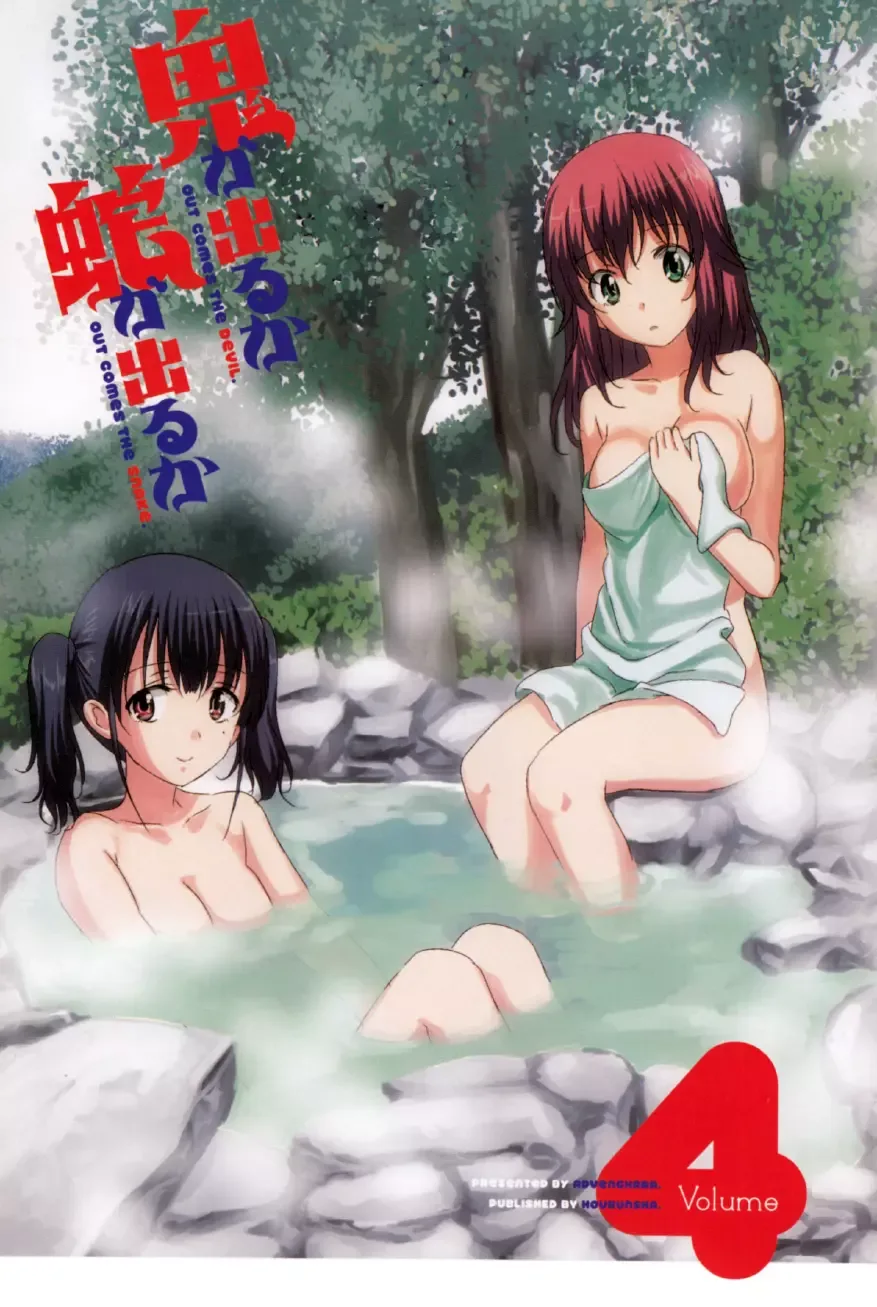 Oni ga deru ka ja ga deru ka Chapter 20 page 4