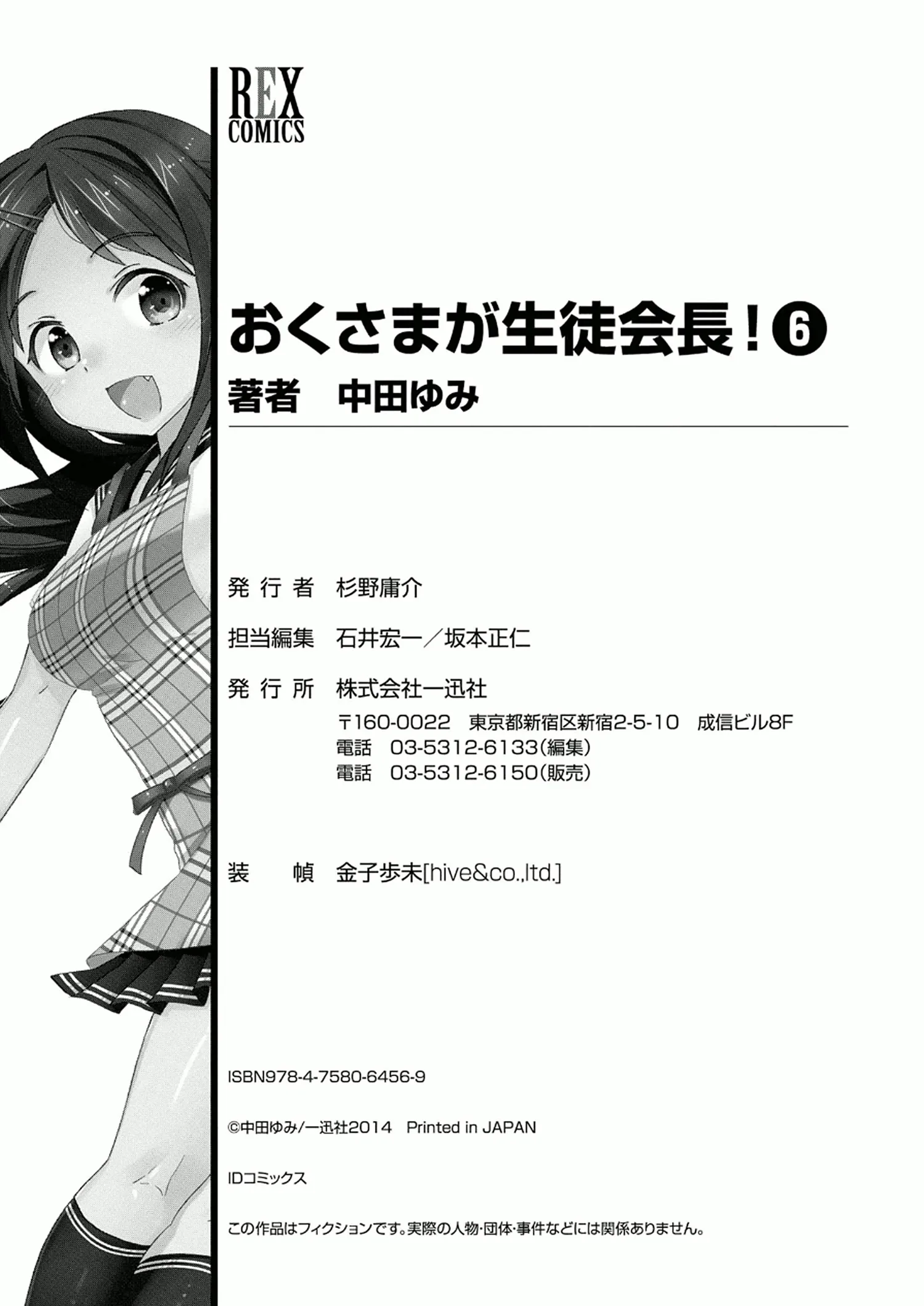 My Wife is the Student Council President! Chapter 30 page 37