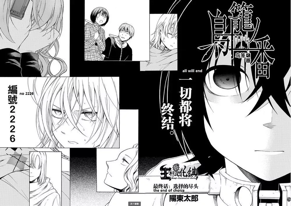 Torikago no Tsugai Chapter 21 page 2