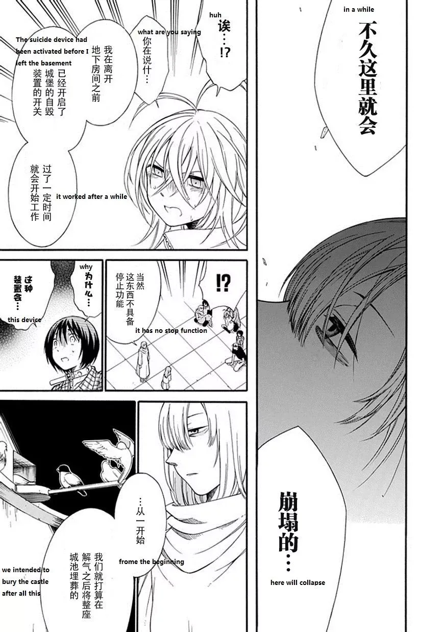 Torikago no Tsugai Chapter 21 page 4