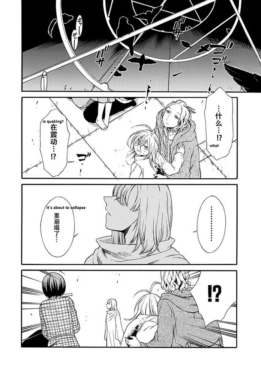 Torikago no Tsugai Chapter 21 page 3