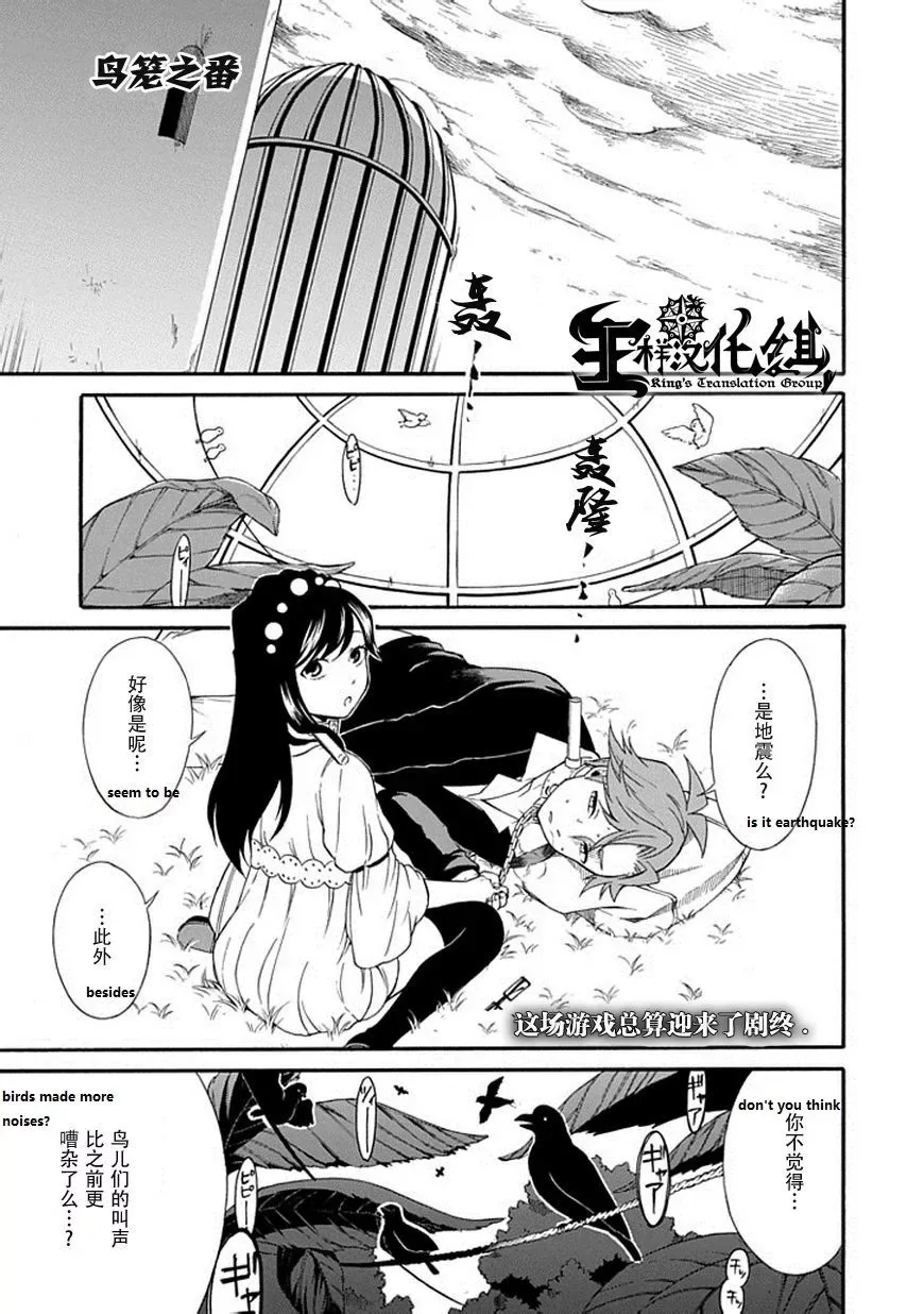 Torikago no Tsugai Chapter 21 page 1