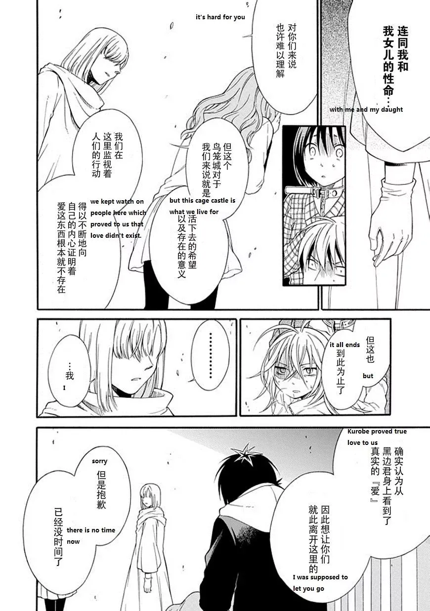 Torikago no Tsugai Chapter 21 page 5