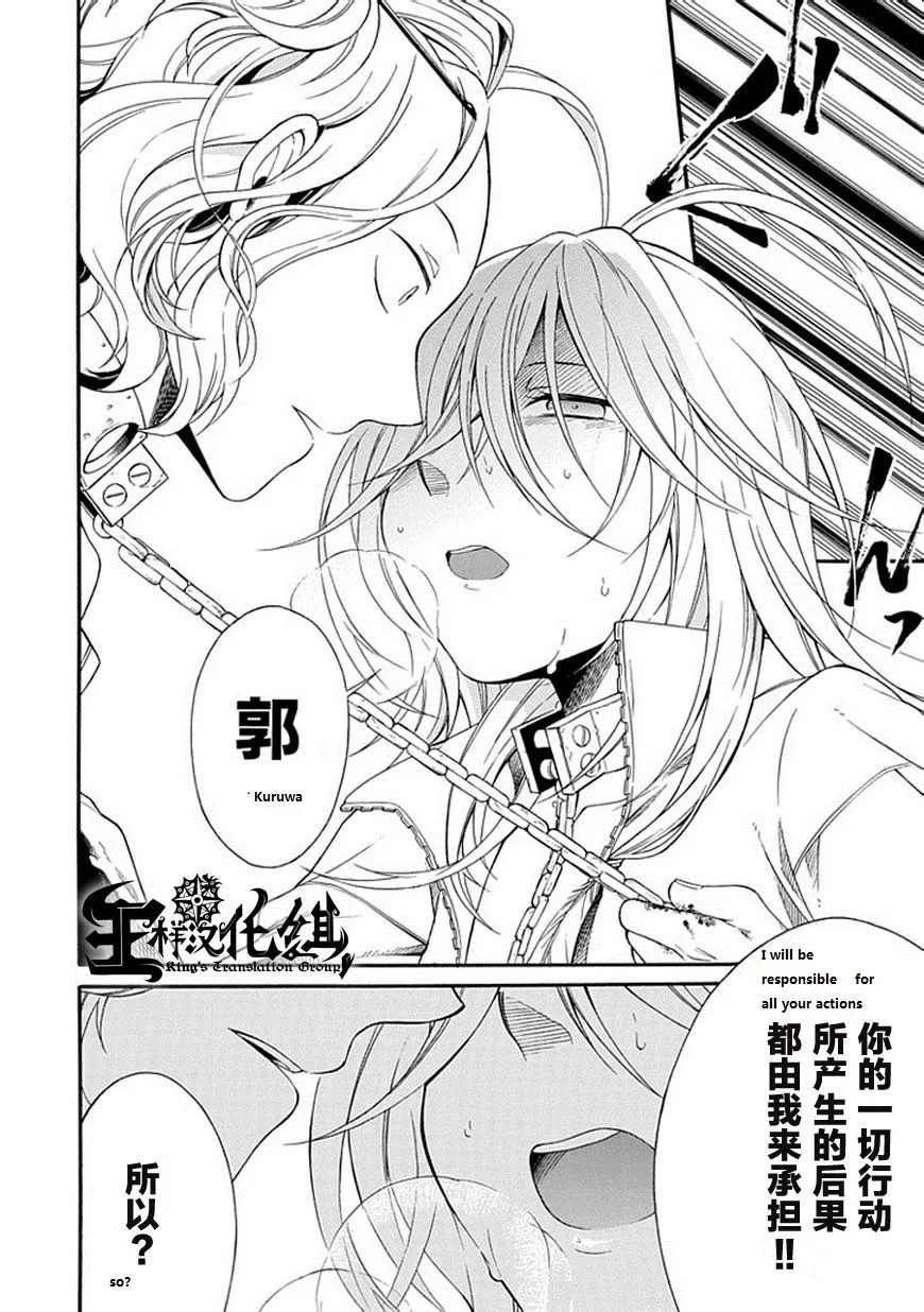 Torikago no Tsugai Chapter 21 page 11