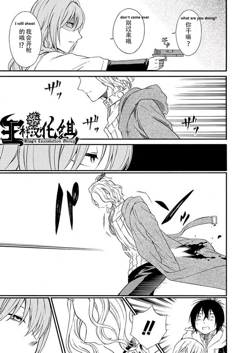 Torikago no Tsugai Chapter 21 page 14