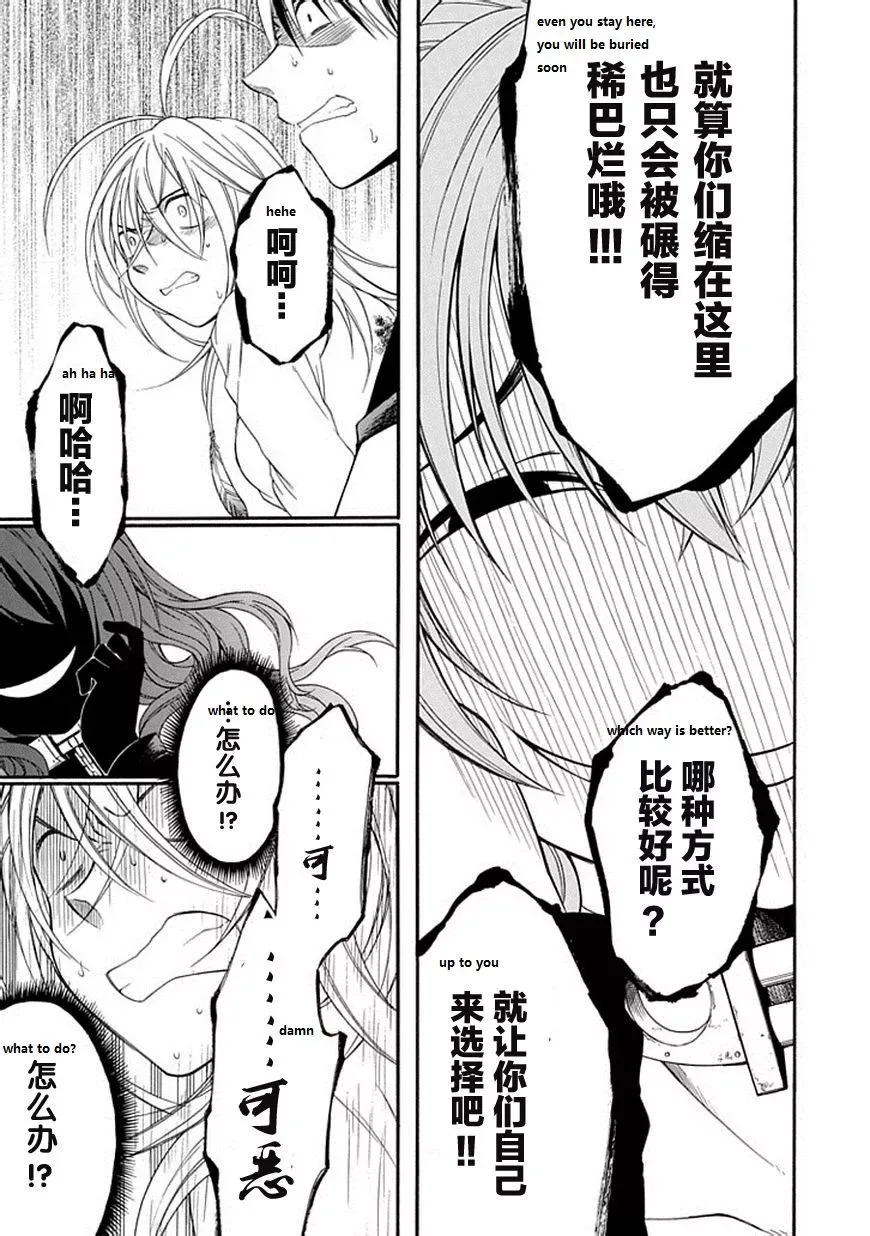 Torikago no Tsugai Chapter 21 page 8