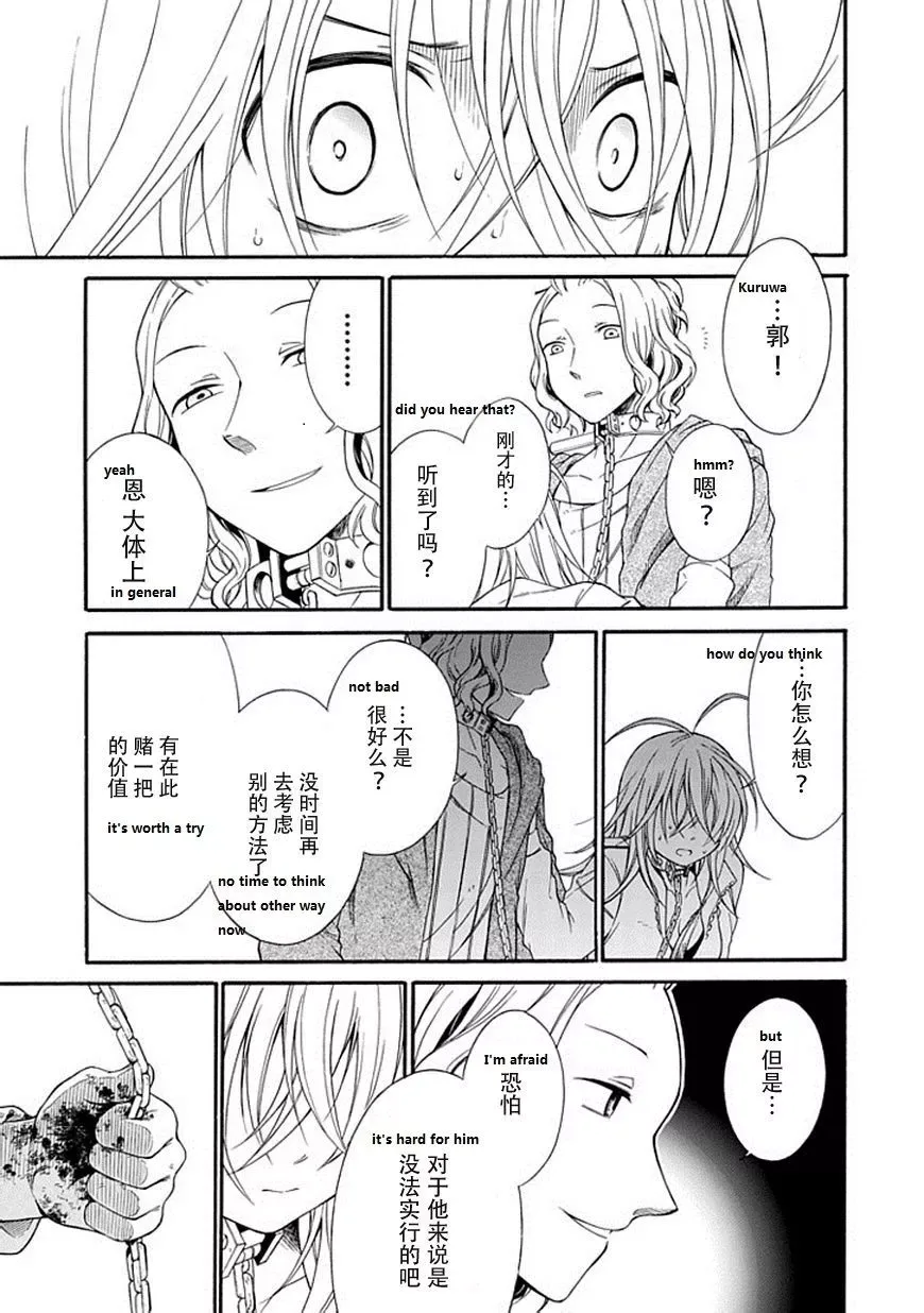 Torikago no Tsugai Chapter 21 page 10