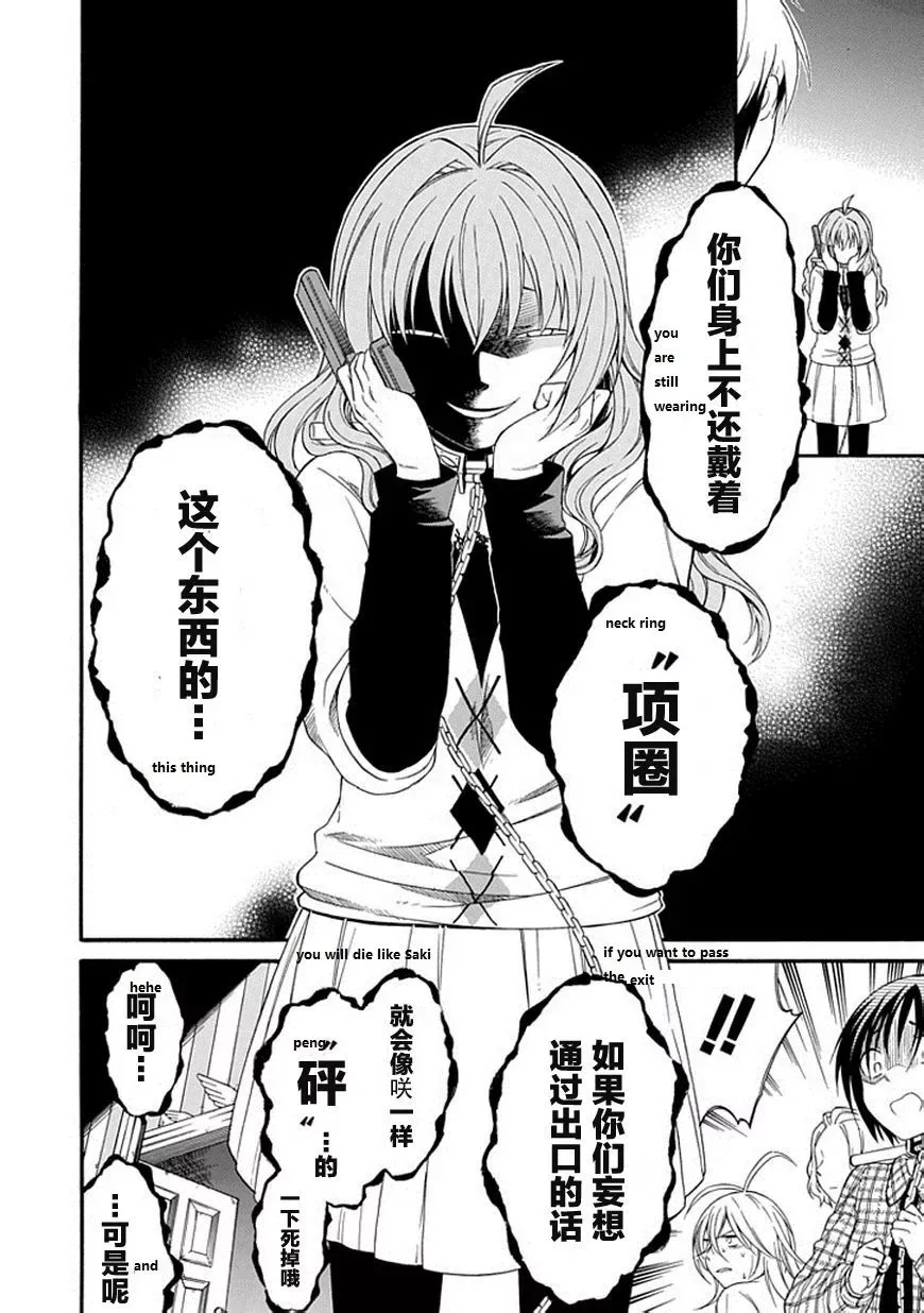 Torikago no Tsugai Chapter 21 page 7
