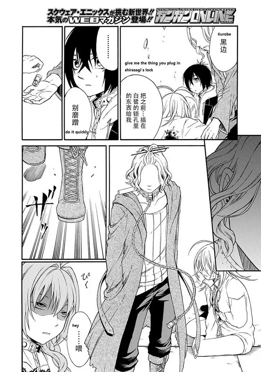 Torikago no Tsugai Chapter 21 page 13