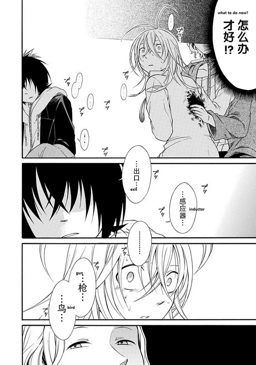 Torikago no Tsugai Chapter 21 page 9