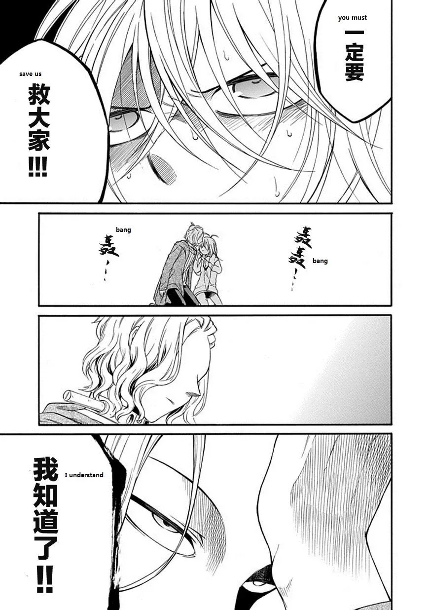 Torikago no Tsugai Chapter 21 page 12