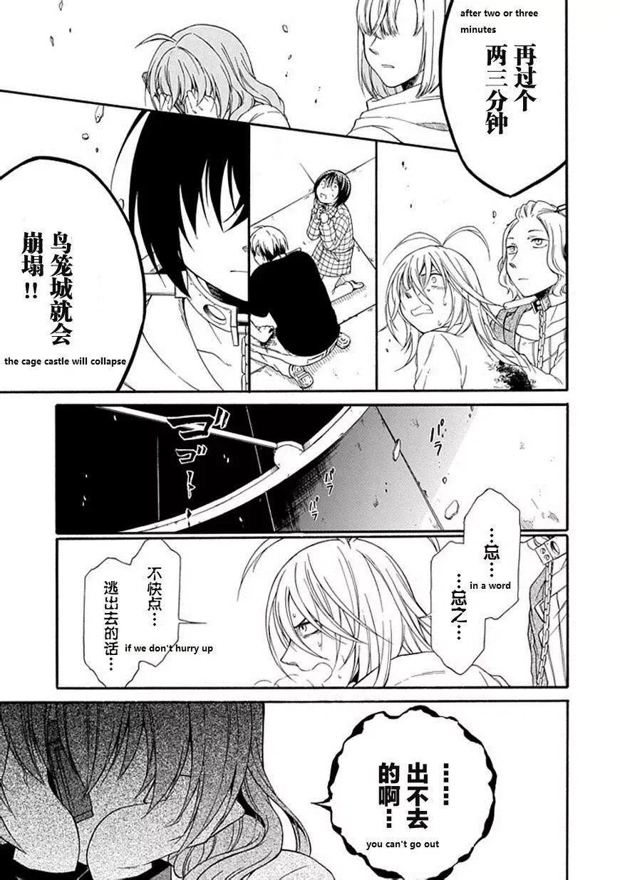 Torikago no Tsugai Chapter 21 page 6