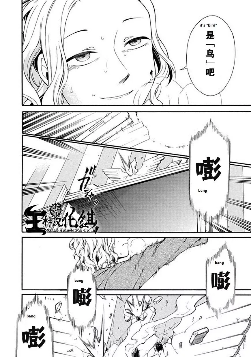 Torikago no Tsugai Chapter 21 page 19