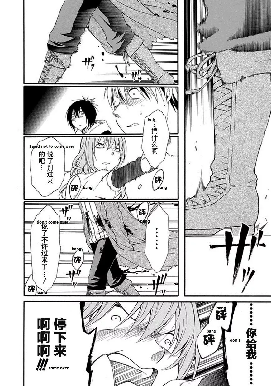 Torikago no Tsugai Chapter 21 page 15