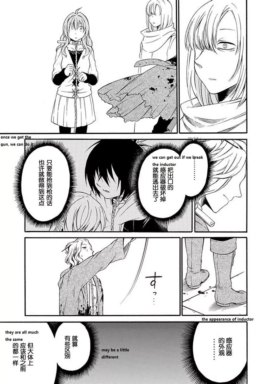 Torikago no Tsugai Chapter 21 page 18