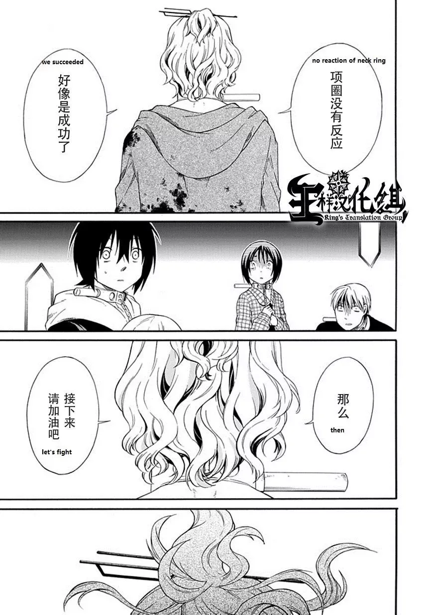 Torikago no Tsugai Chapter 21 page 22
