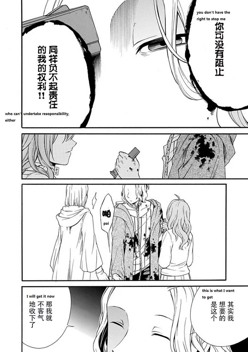Torikago no Tsugai Chapter 21 page 17