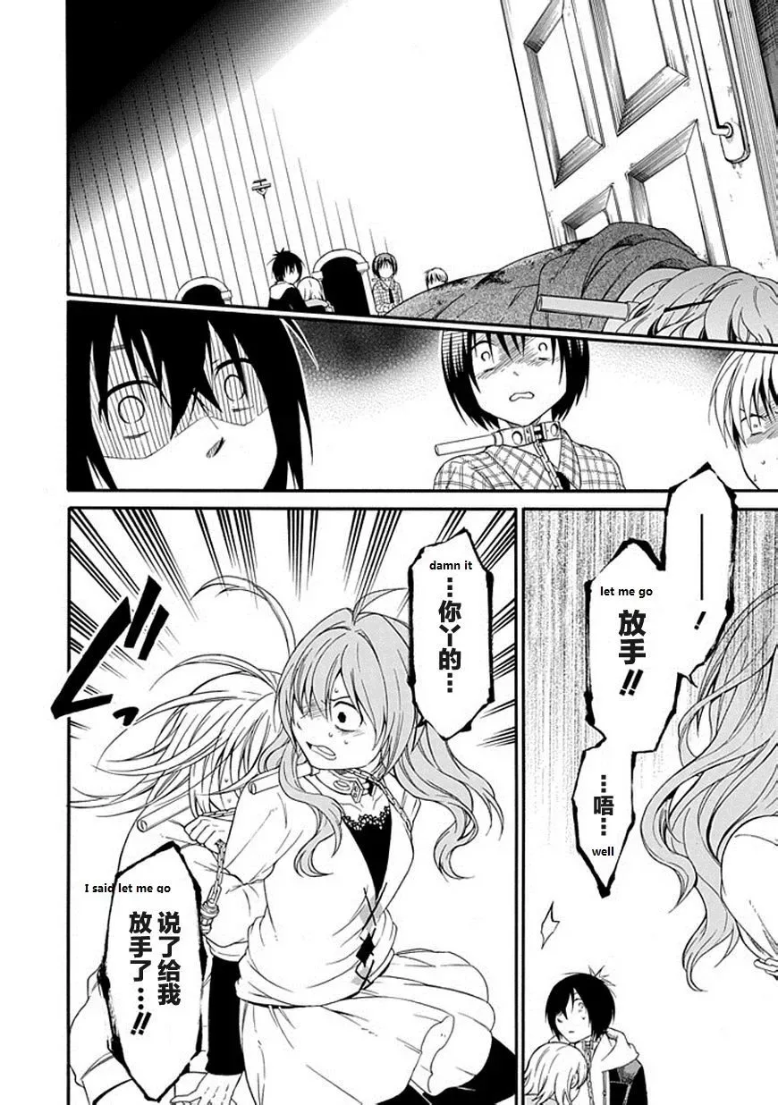 Torikago no Tsugai Chapter 21 page 23