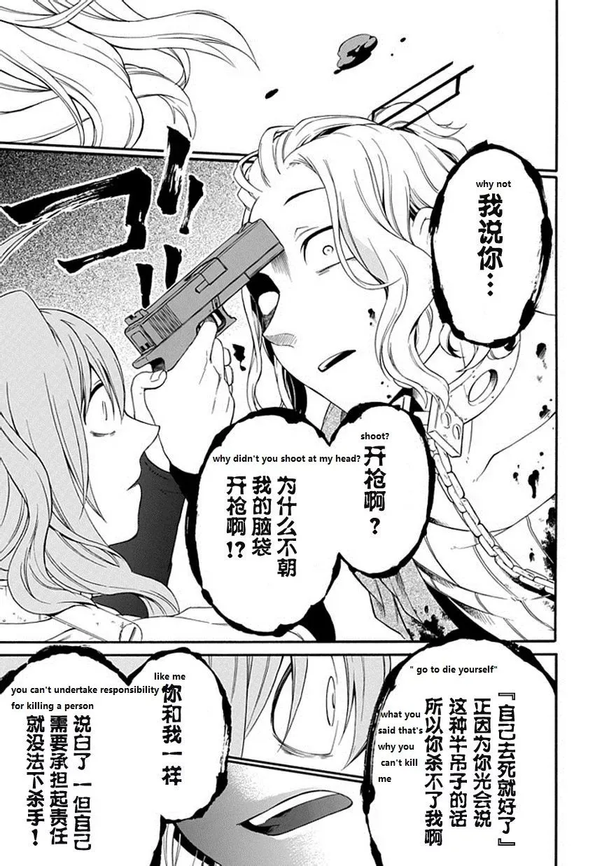 Torikago no Tsugai Chapter 21 page 16