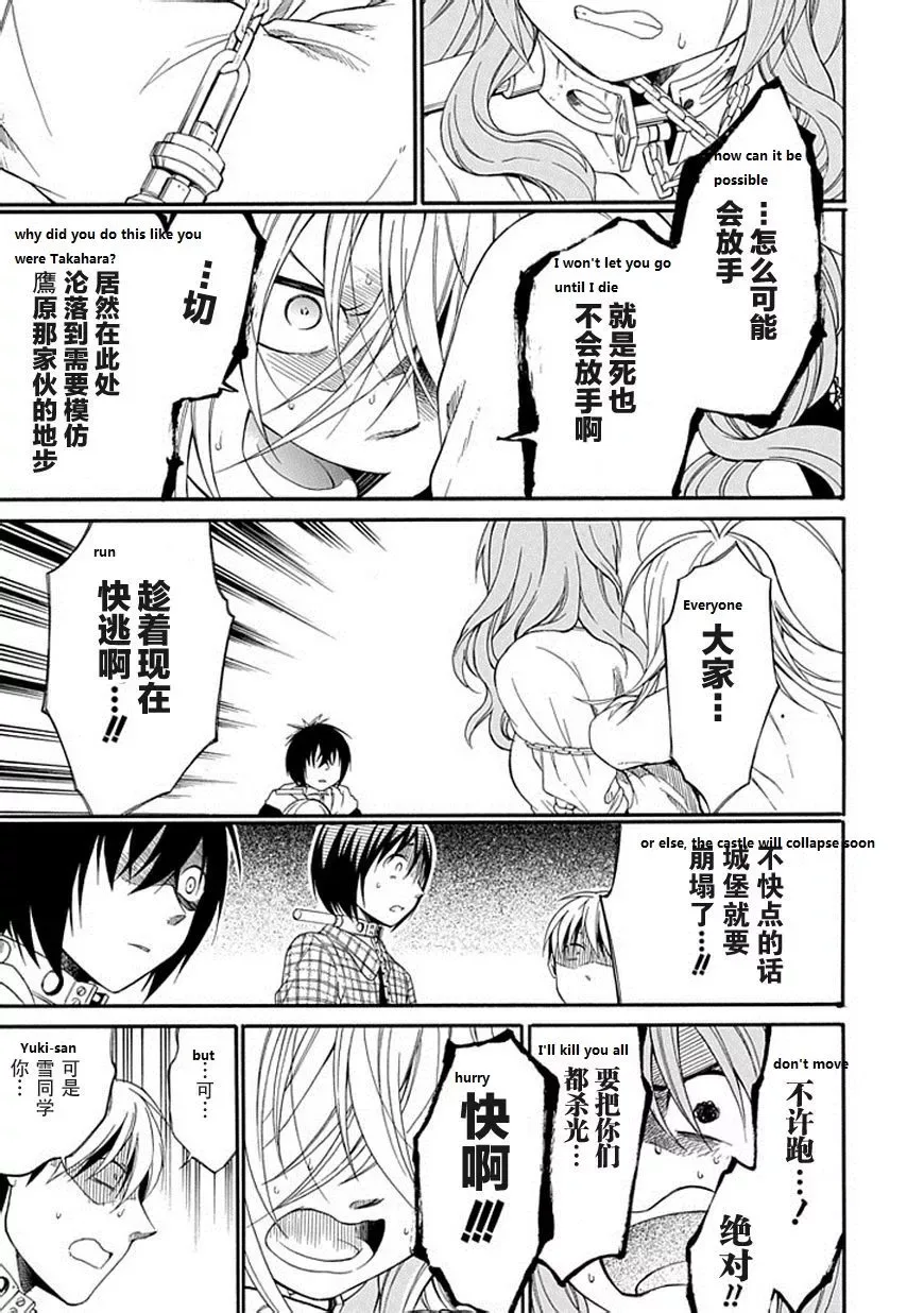 Torikago no Tsugai Chapter 21 page 24