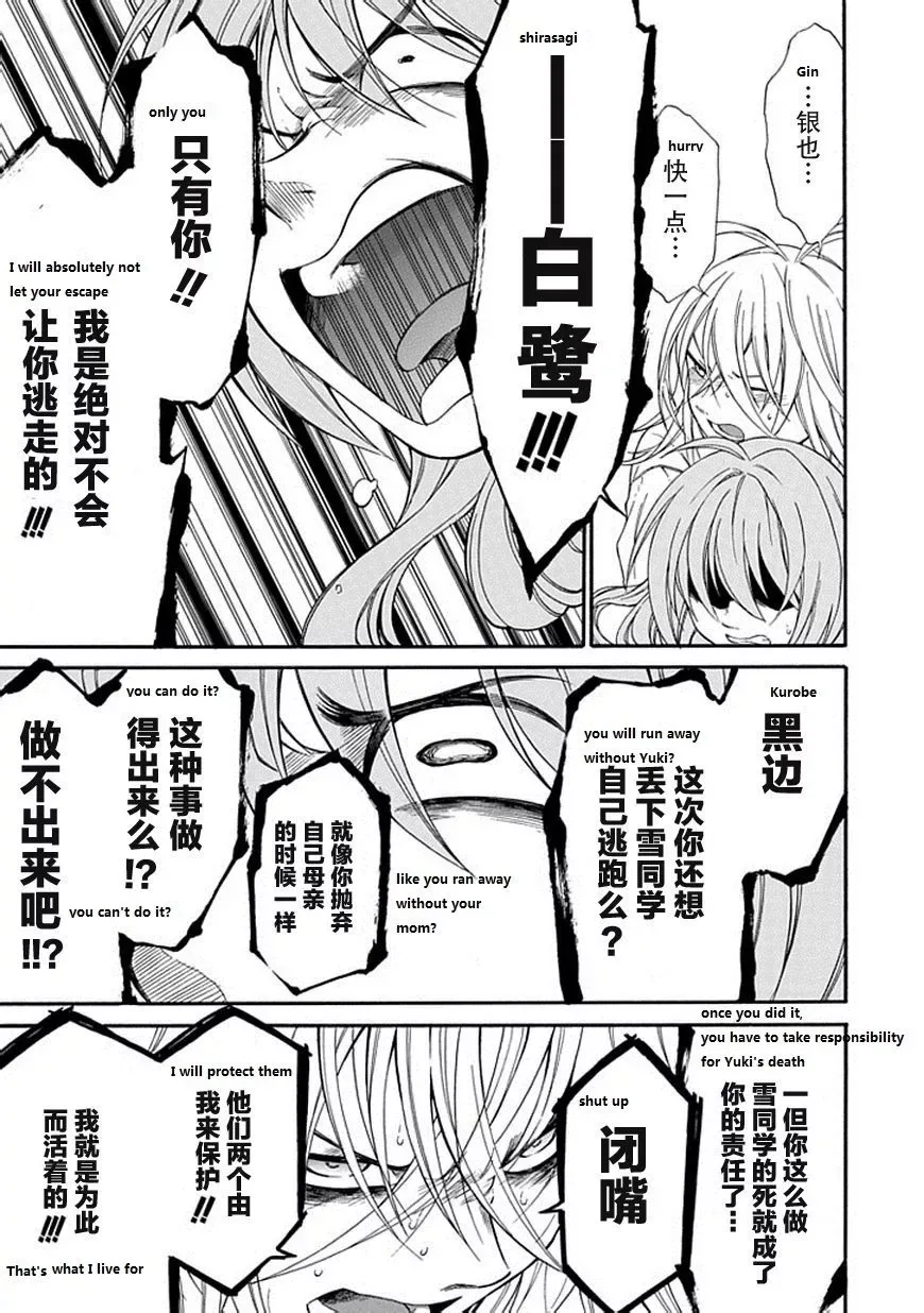 Torikago no Tsugai Chapter 21 page 28