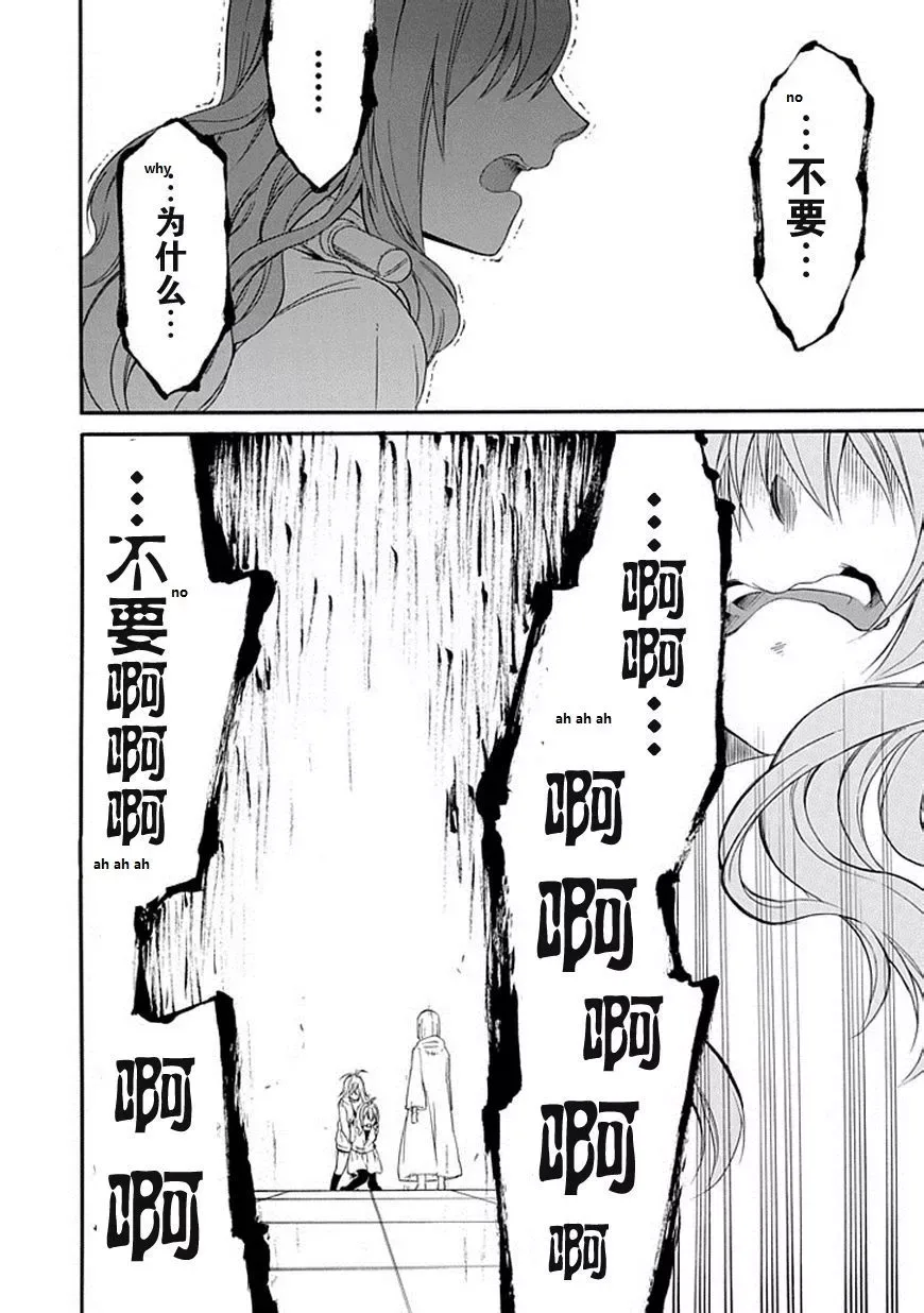 Torikago no Tsugai Chapter 21 page 33