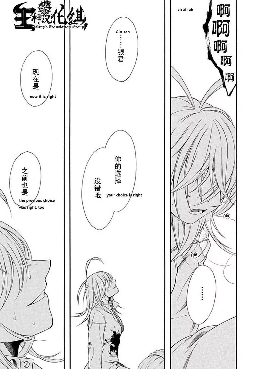 Torikago no Tsugai Chapter 21 page 34