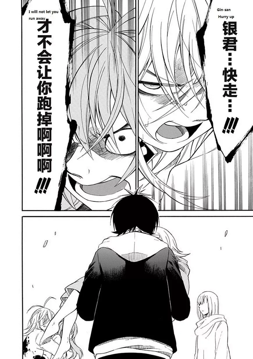Torikago no Tsugai Chapter 21 page 29