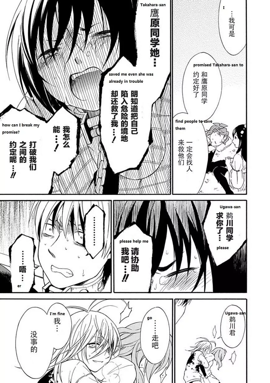 Torikago no Tsugai Chapter 21 page 26