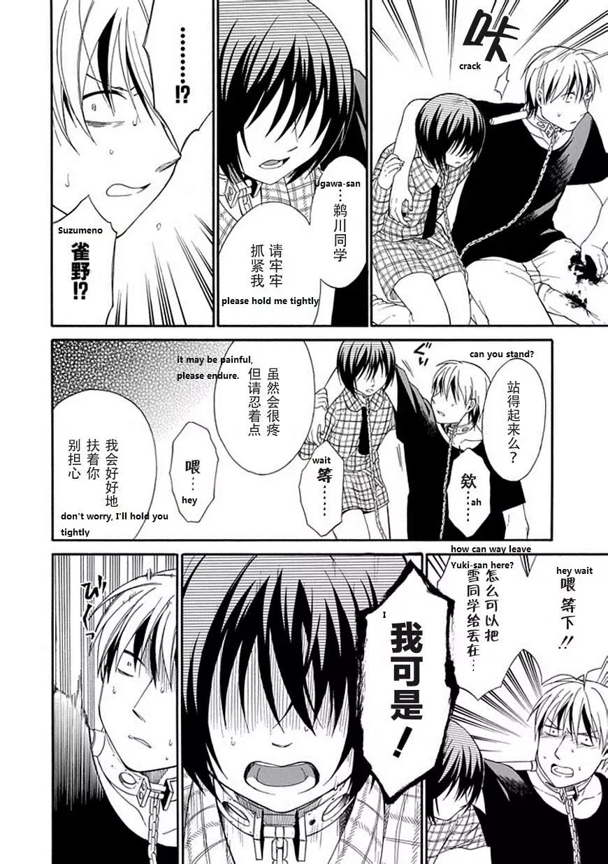 Torikago no Tsugai Chapter 21 page 25