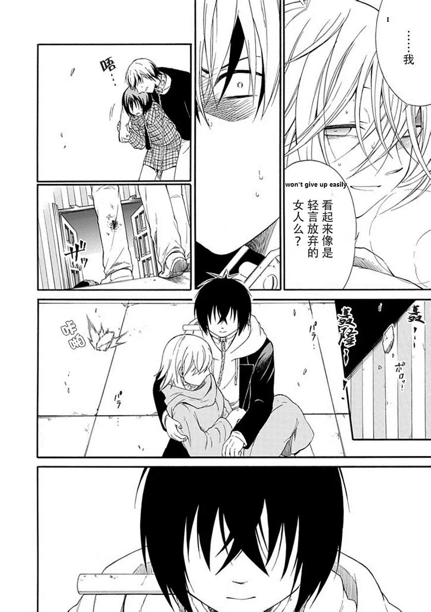 Torikago no Tsugai Chapter 21 page 27