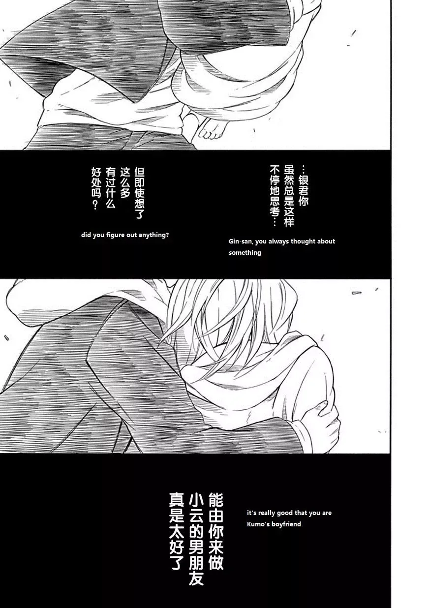 Torikago no Tsugai Chapter 21 page 36