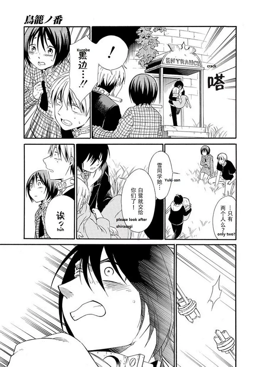Torikago no Tsugai Chapter 21 page 38