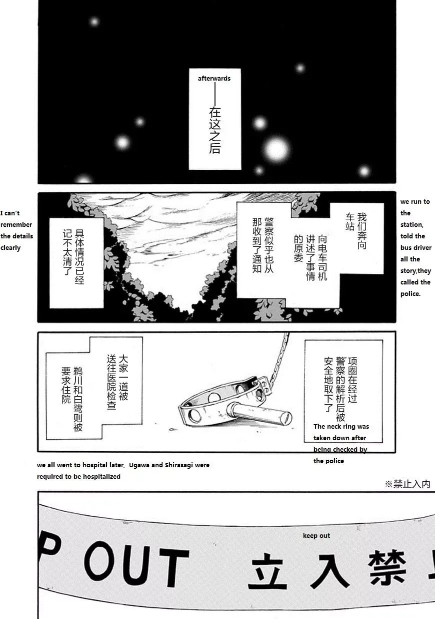 Torikago no Tsugai Chapter 21 page 41