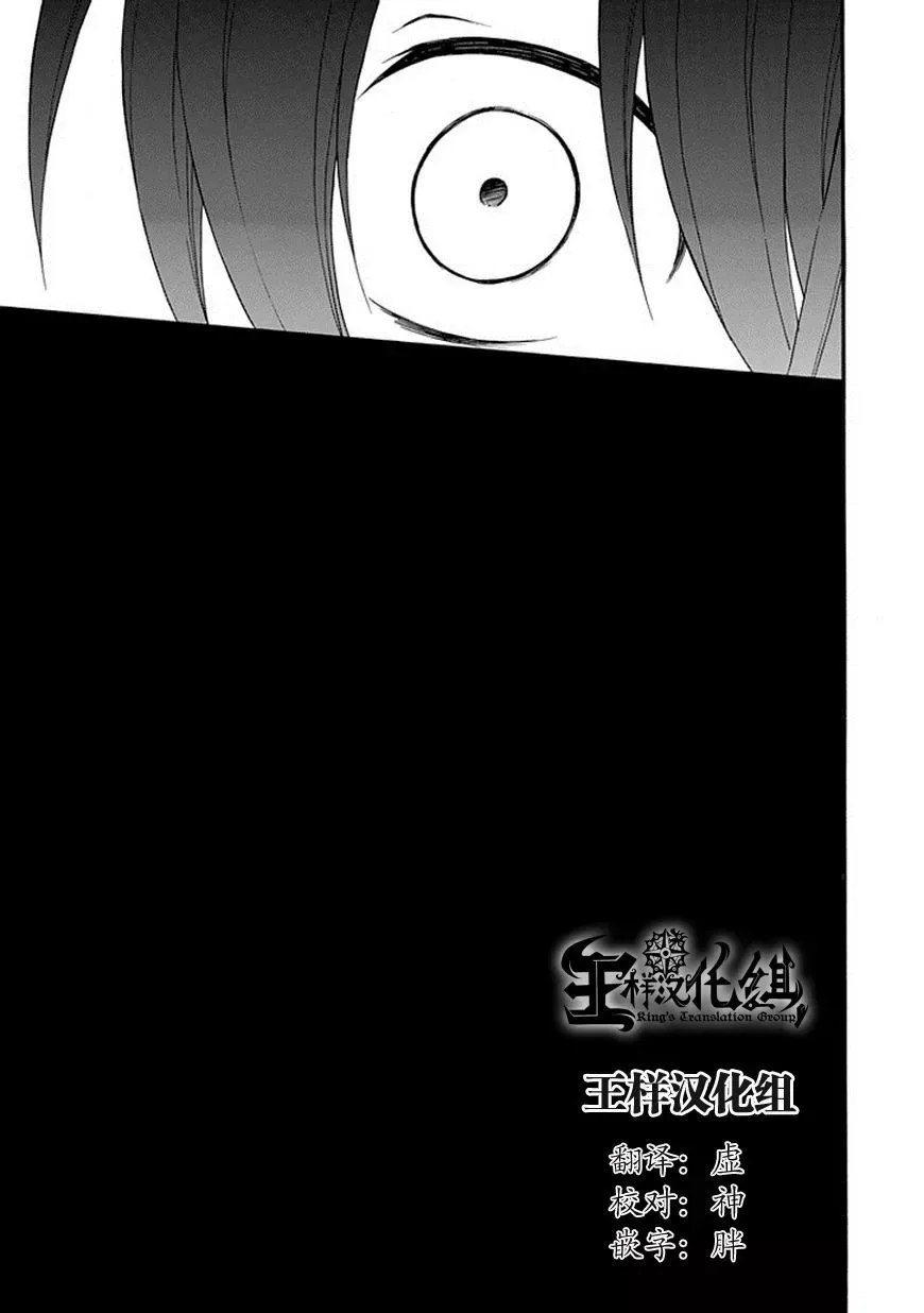 Torikago no Tsugai Chapter 21 page 40