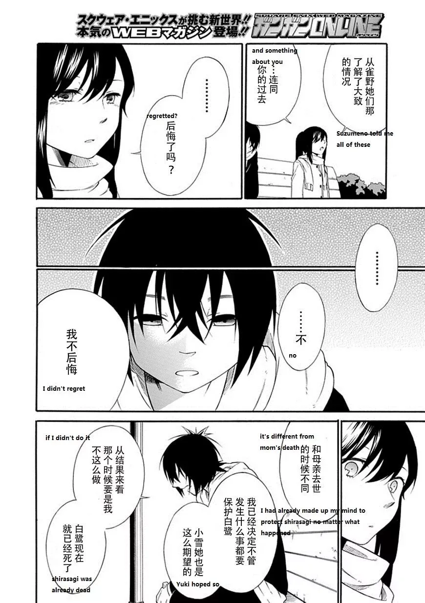Torikago no Tsugai Chapter 21 page 49