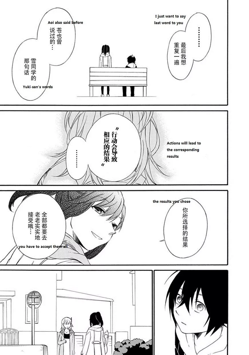 Torikago no Tsugai Chapter 21 page 52