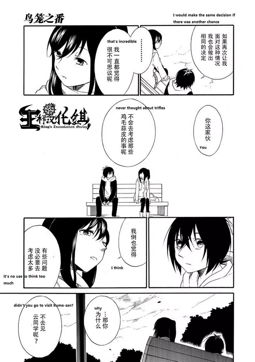 Torikago no Tsugai Chapter 21 page 50
