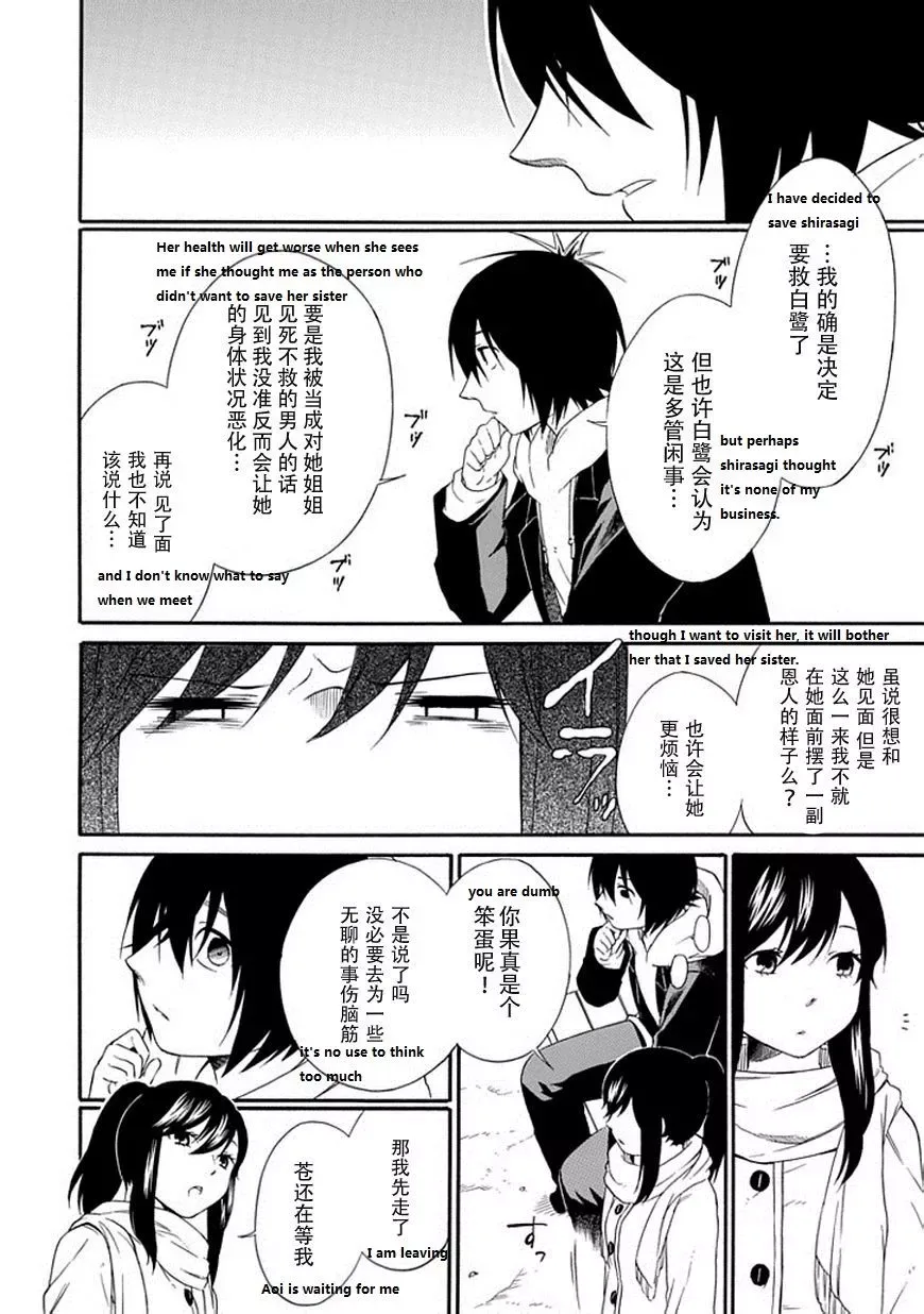 Torikago no Tsugai Chapter 21 page 51