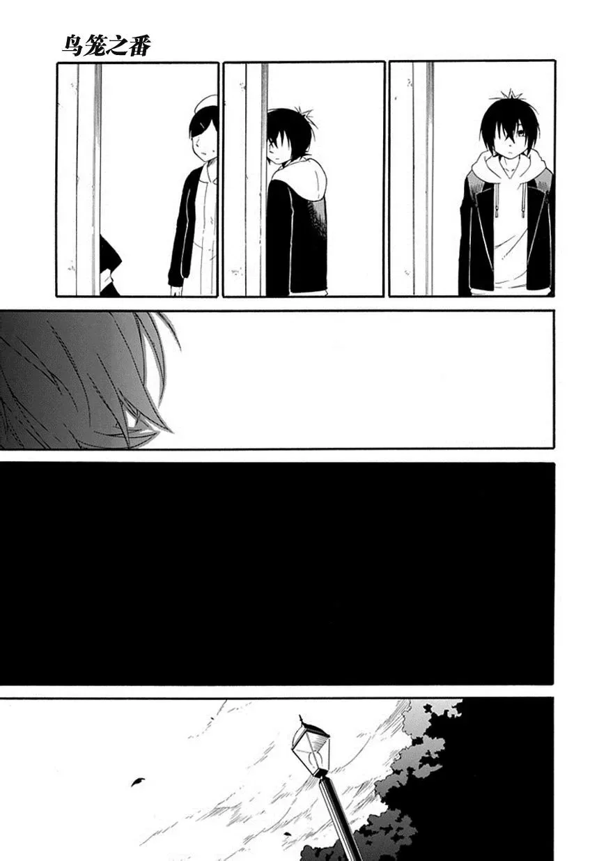 Torikago no Tsugai Chapter 21 page 46