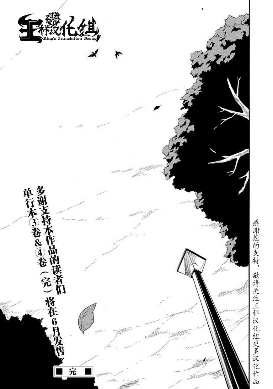 Torikago no Tsugai Chapter 21 page 54