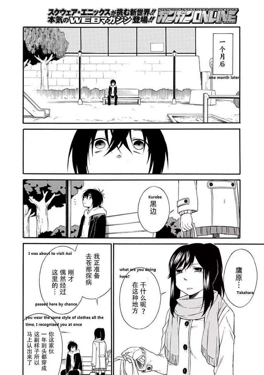 Torikago no Tsugai Chapter 21 page 47