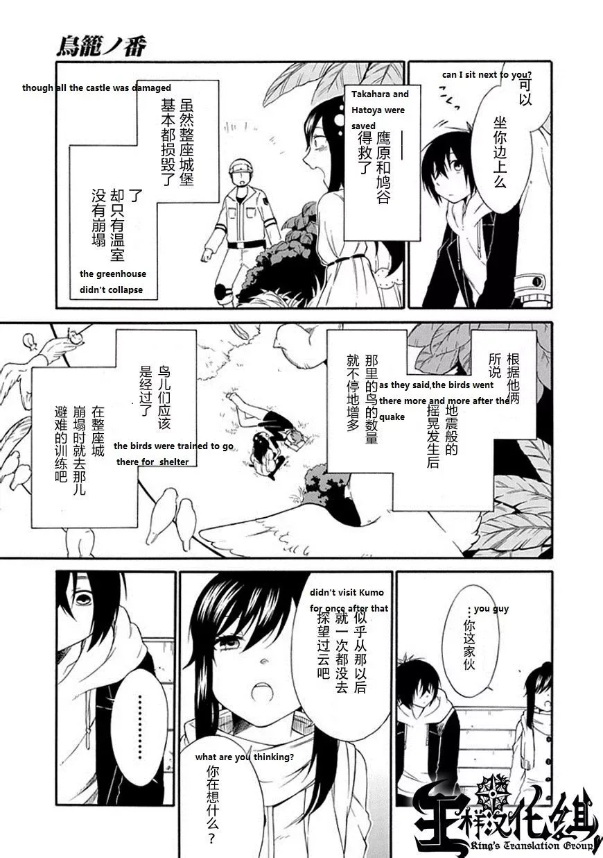 Torikago no Tsugai Chapter 21 page 48