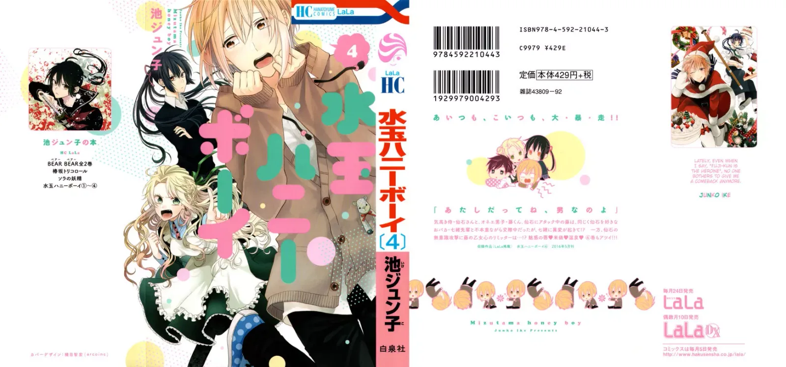 Mizutama Honey Boy Chapter 13 page 34