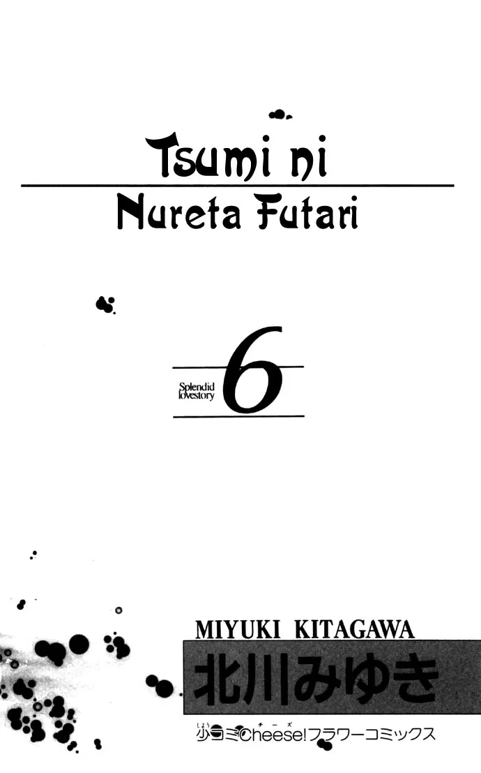 Tsumi ni Nureta Futari Chapter 22 page 5