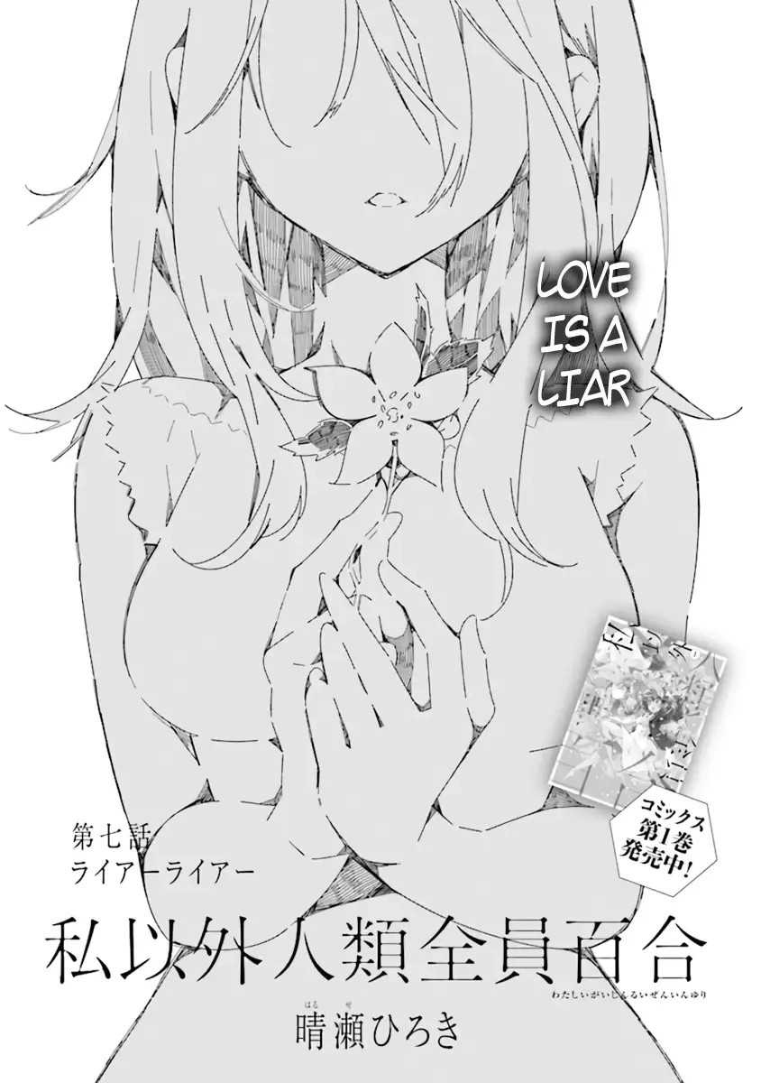 All of Humanity is Yuri Except For Me Chapter 7.1 page 2